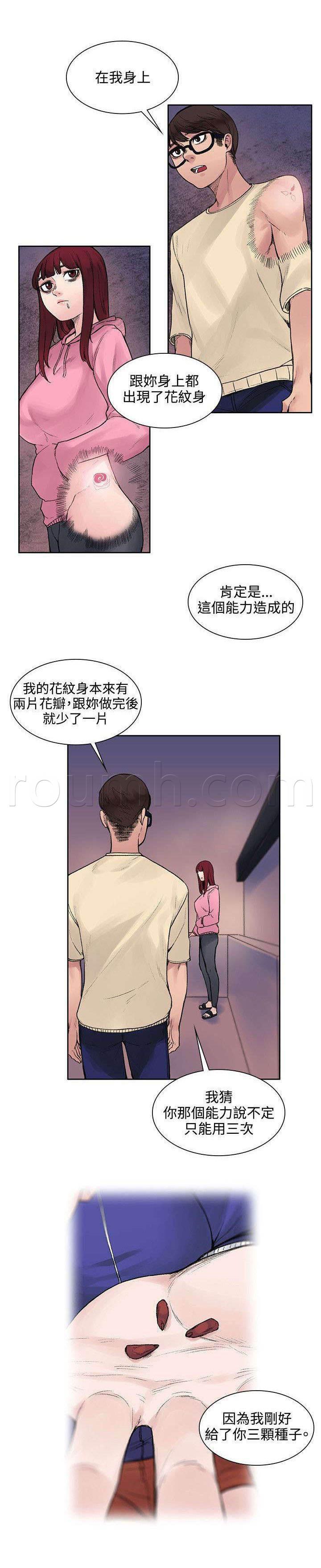 神秘药丸韩漫全集-第25话 那个能力无删减无遮挡章节图片 