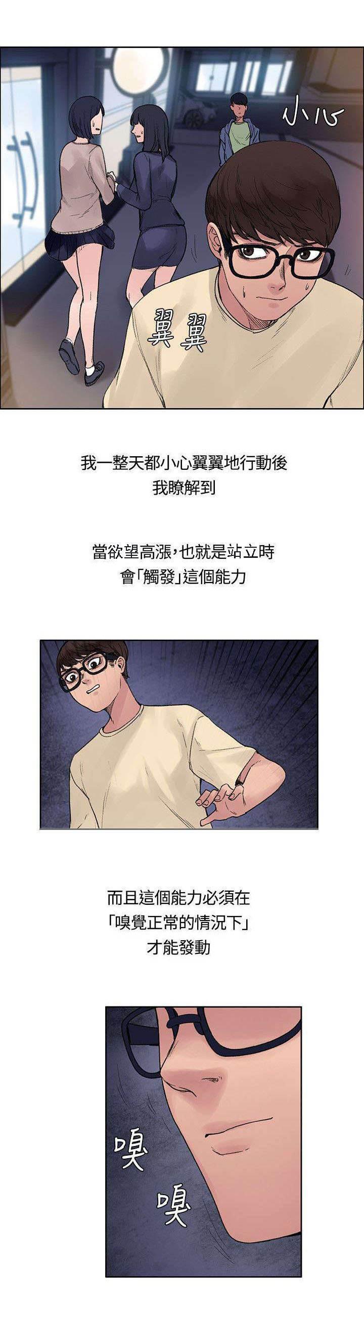 神秘药丸韩漫全集-第25话 那个能力无删减无遮挡章节图片 