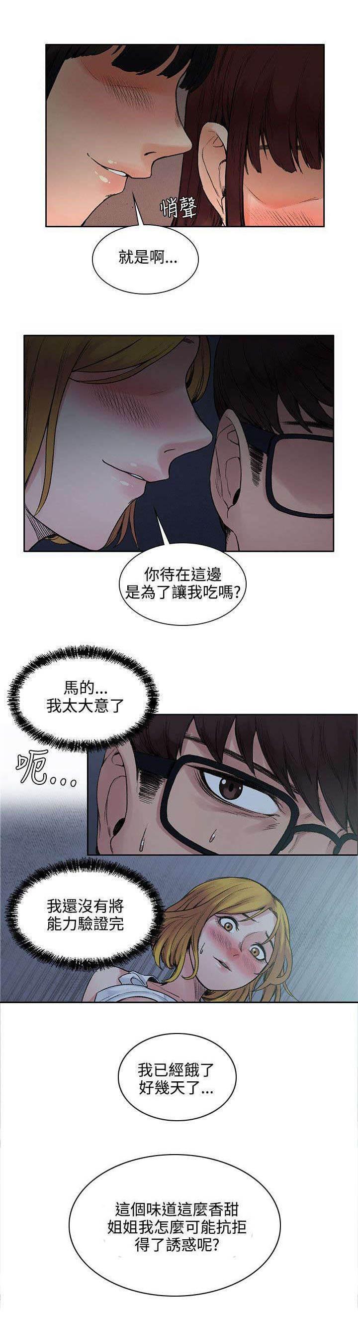 神秘药丸韩漫全集-第26话 失败品无删减无遮挡章节图片 