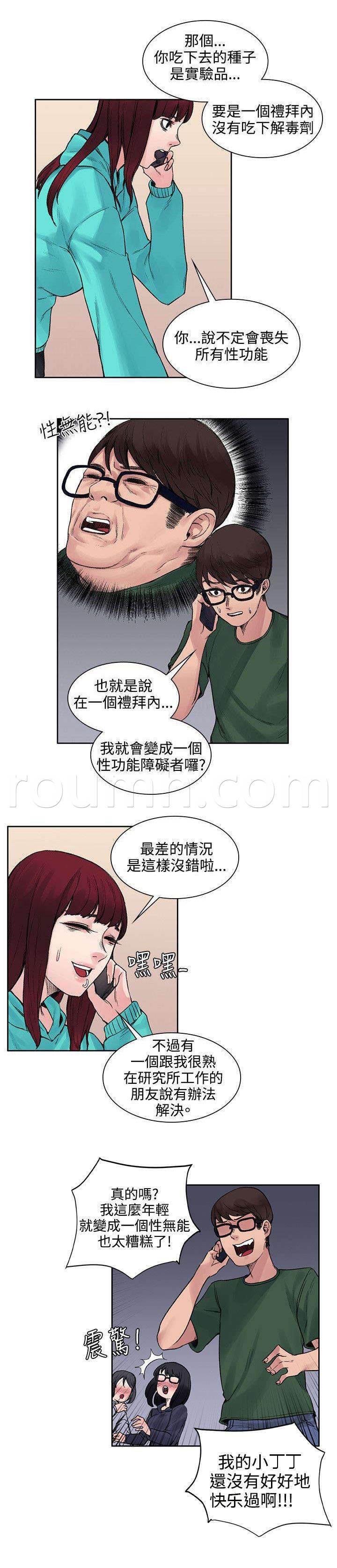 神秘药丸韩漫全集-第27话 药的效果无删减无遮挡章节图片 