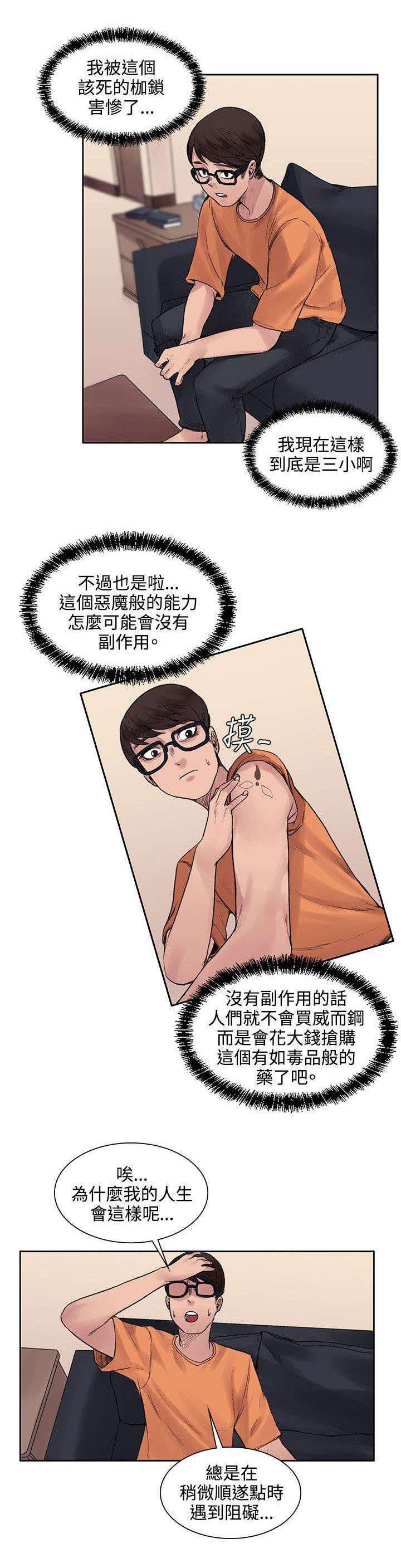 神秘药丸韩漫全集-第27话 药的效果无删减无遮挡章节图片 
