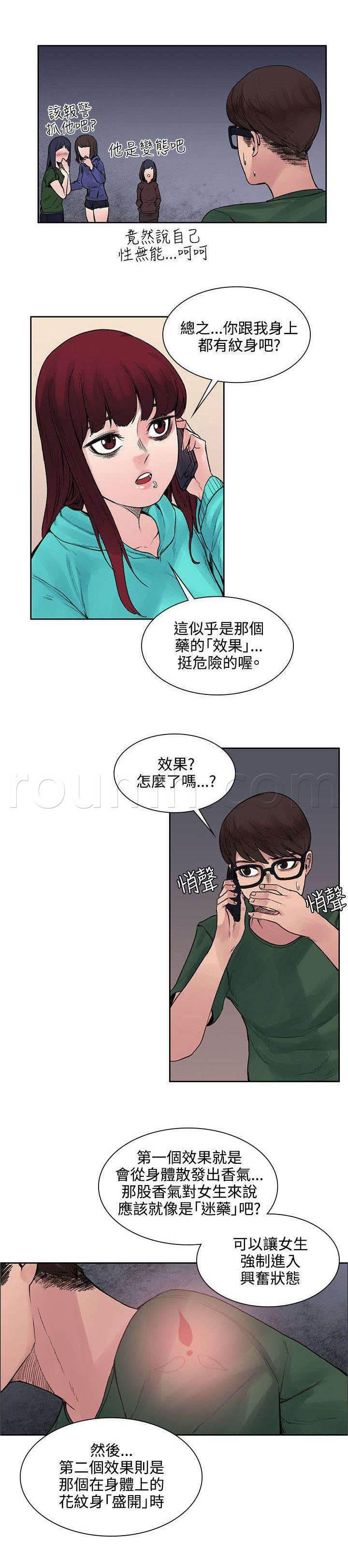 神秘药丸韩漫全集-第27话 药的效果无删减无遮挡章节图片 