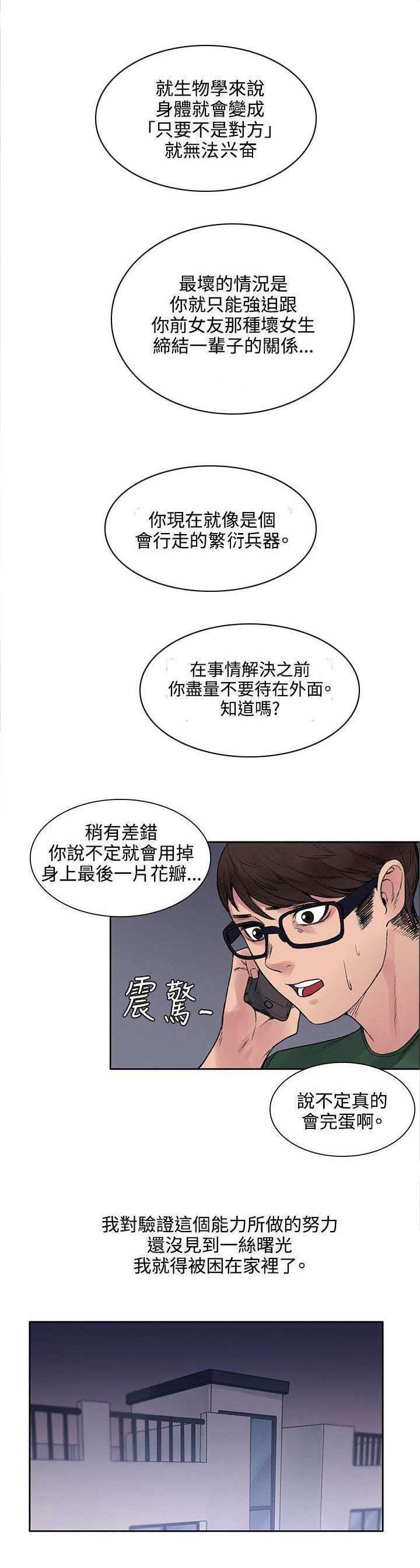 神秘药丸韩漫全集-第27话 药的效果无删减无遮挡章节图片 