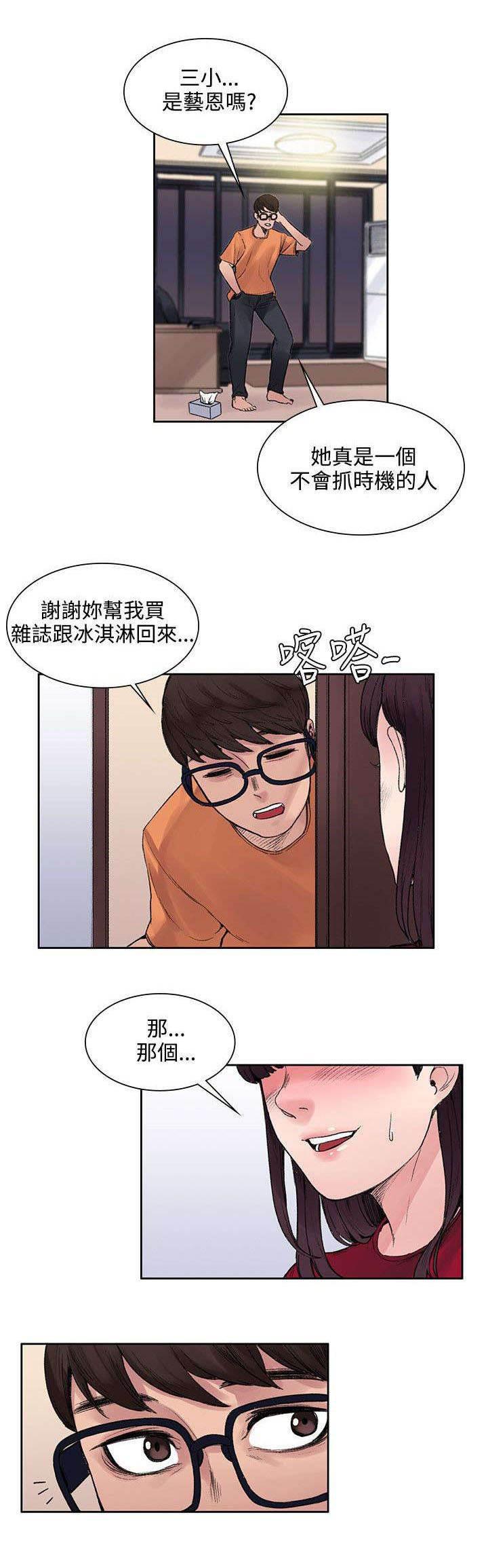 神秘药丸韩漫全集-第28话 被表白了无删减无遮挡章节图片 