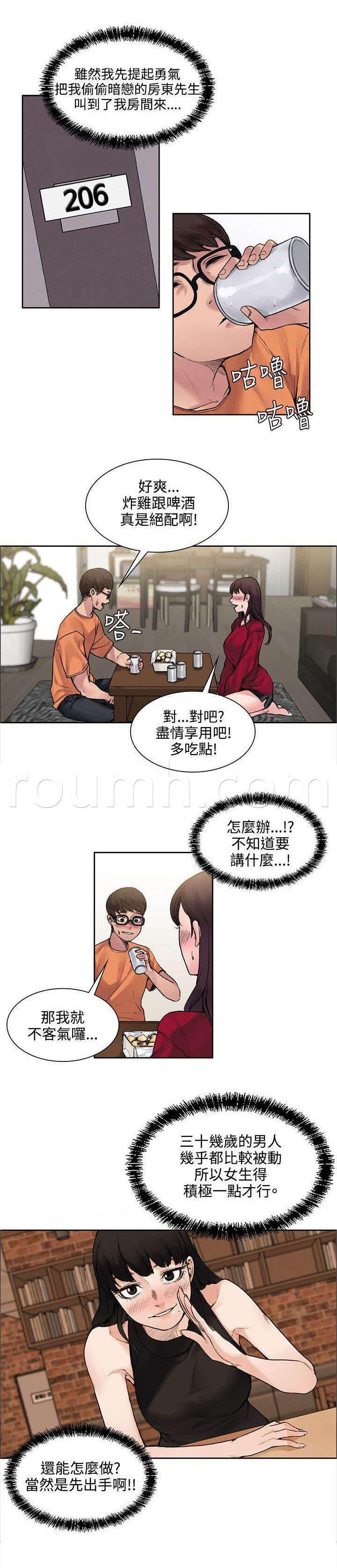 神秘药丸韩漫全集-第28话 被表白了无删减无遮挡章节图片 