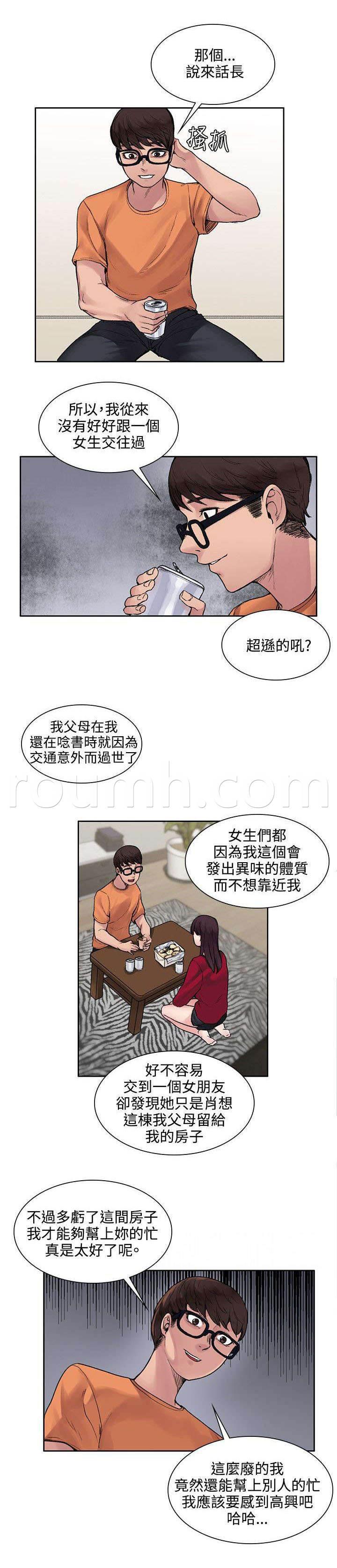 神秘药丸韩漫全集-第28话 被表白了无删减无遮挡章节图片 