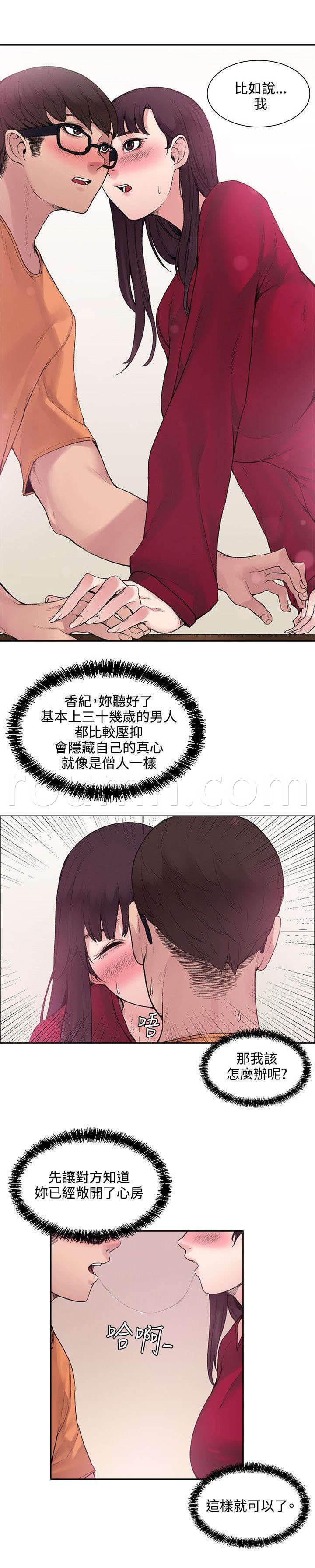 神秘药丸韩漫全集-第28话 被表白了无删减无遮挡章节图片 