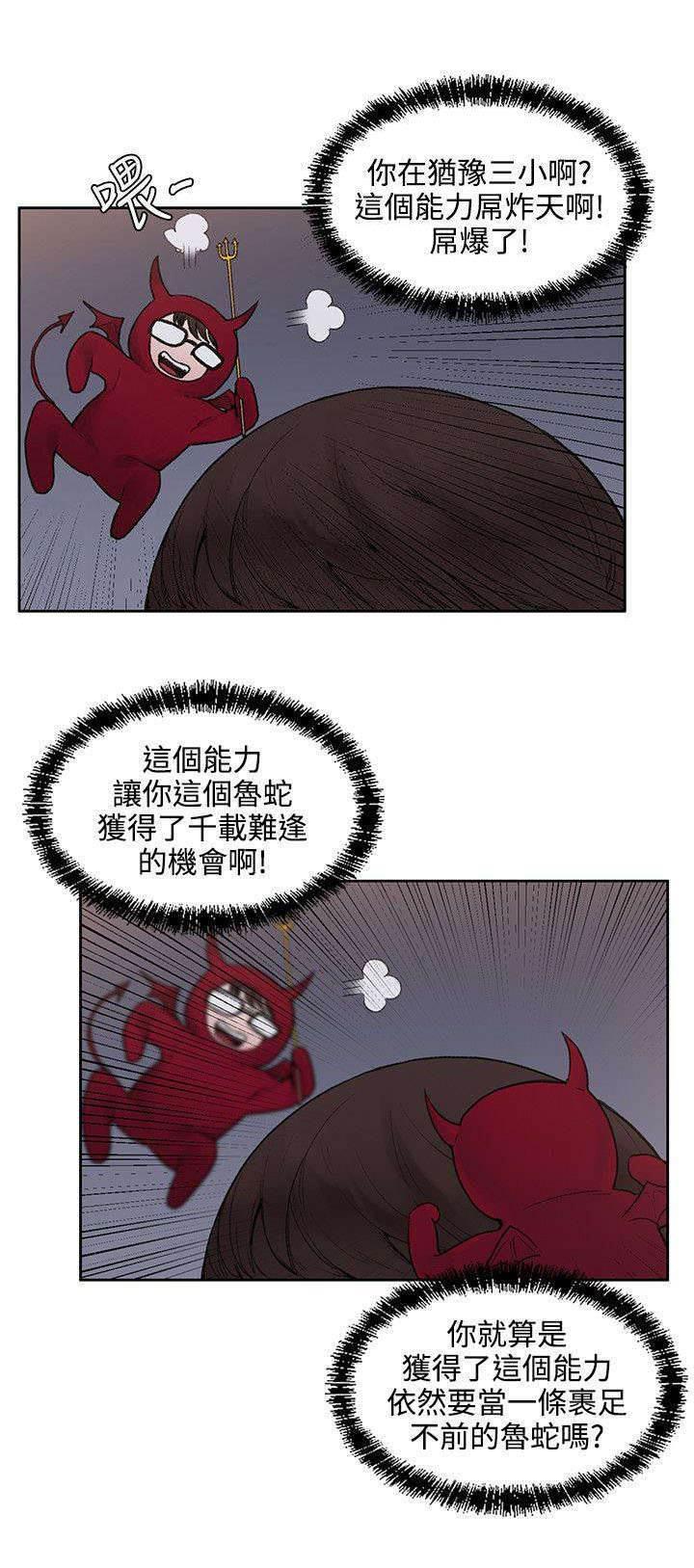 神秘药丸韩漫全集-第29话 犹豫无删减无遮挡章节图片 