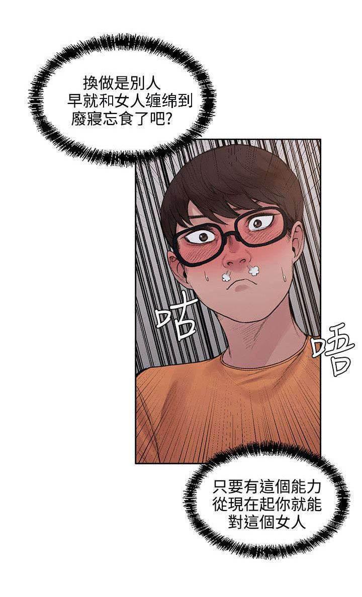 神秘药丸韩漫全集-第29话 犹豫无删减无遮挡章节图片 