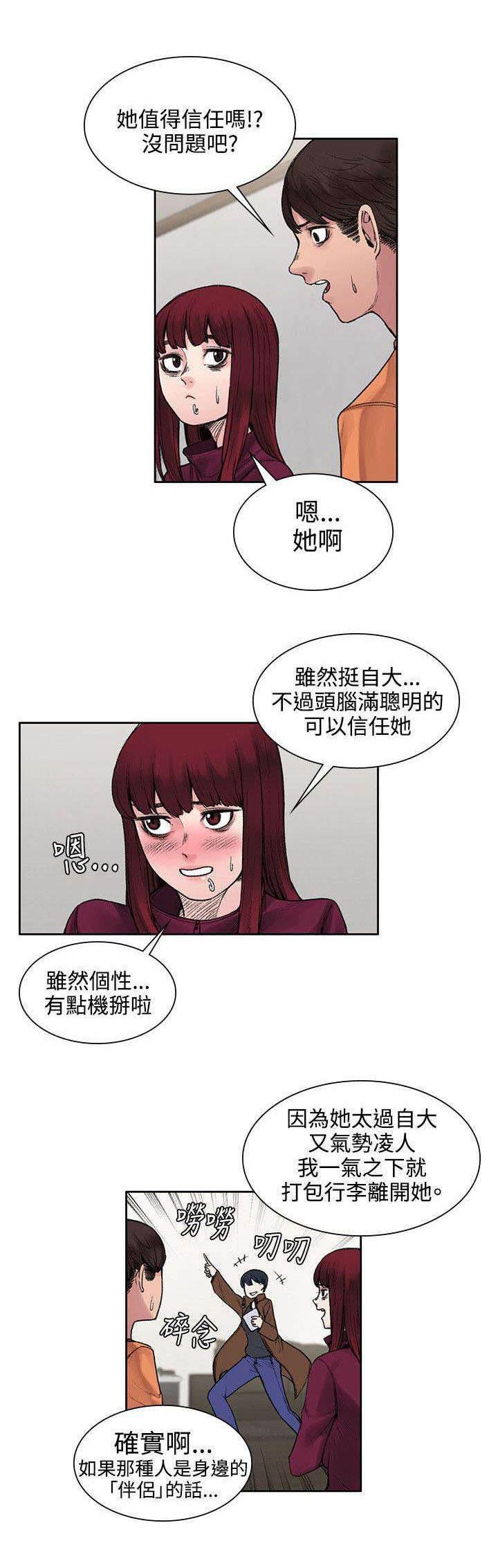 神秘药丸韩漫全集-第31话 解毒的条件无删减无遮挡章节图片 