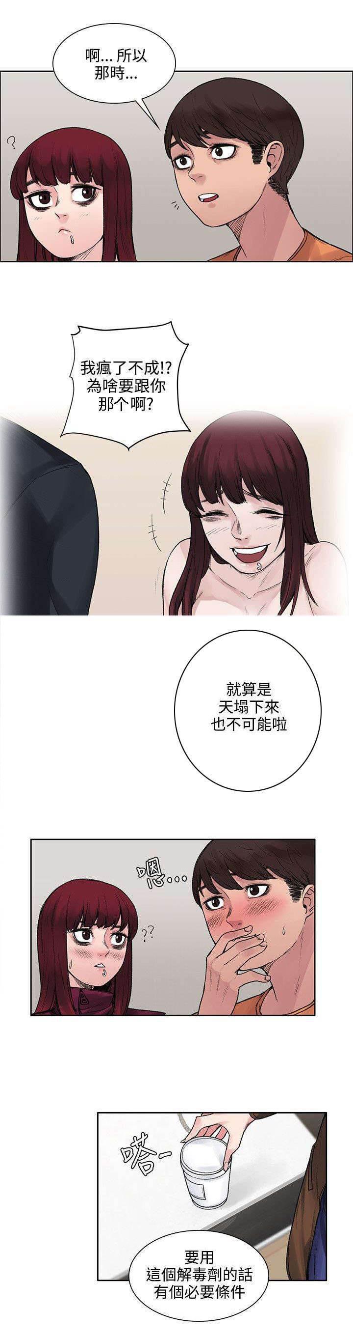 神秘药丸韩漫全集-第31话 解毒的条件无删减无遮挡章节图片 