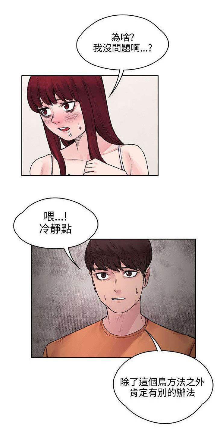 神秘药丸韩漫全集-第32话 不能再落跑无删减无遮挡章节图片 