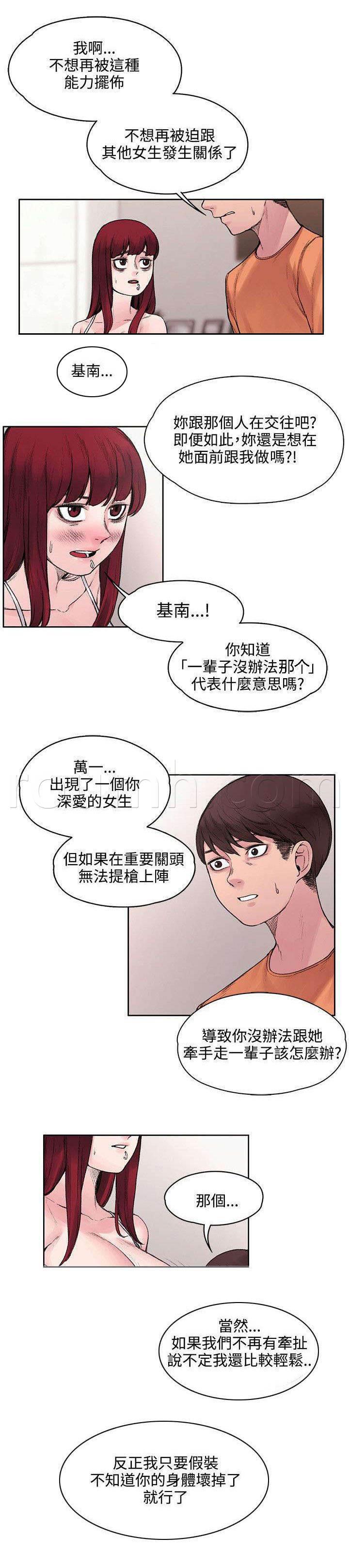 神秘药丸韩漫全集-第32话 不能再落跑无删减无遮挡章节图片 
