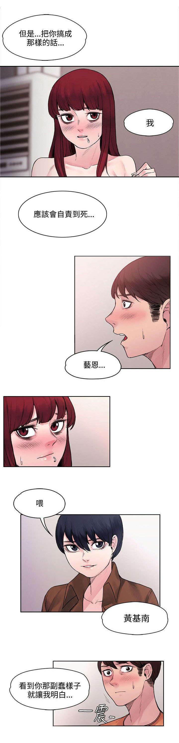 神秘药丸韩漫全集-第32话 不能再落跑无删减无遮挡章节图片 