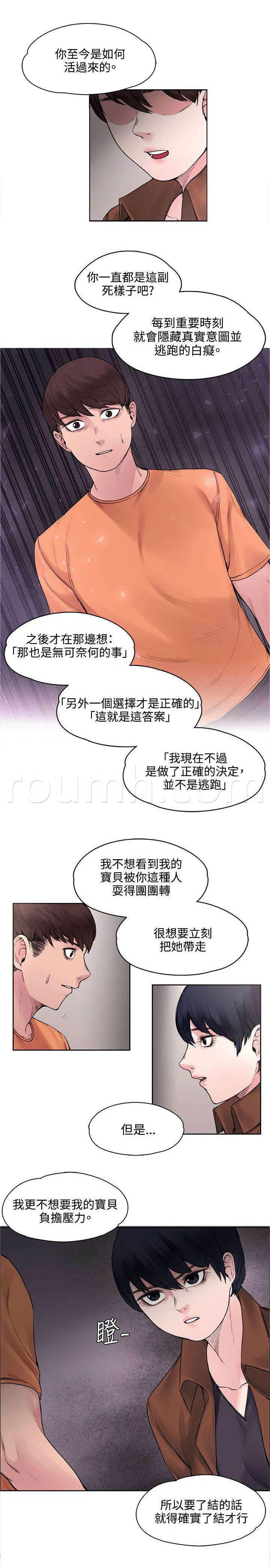 神秘药丸韩漫全集-第32话 不能再落跑无删减无遮挡章节图片 
