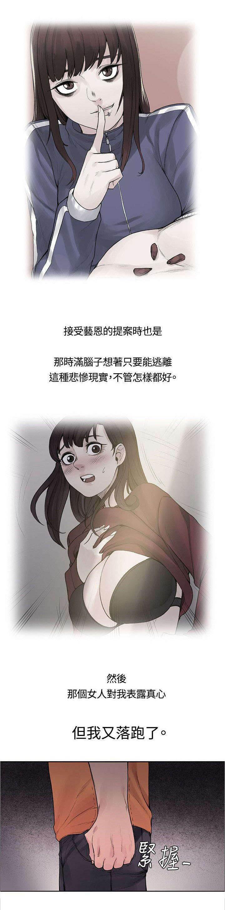 神秘药丸韩漫全集-第32话 不能再落跑无删减无遮挡章节图片 