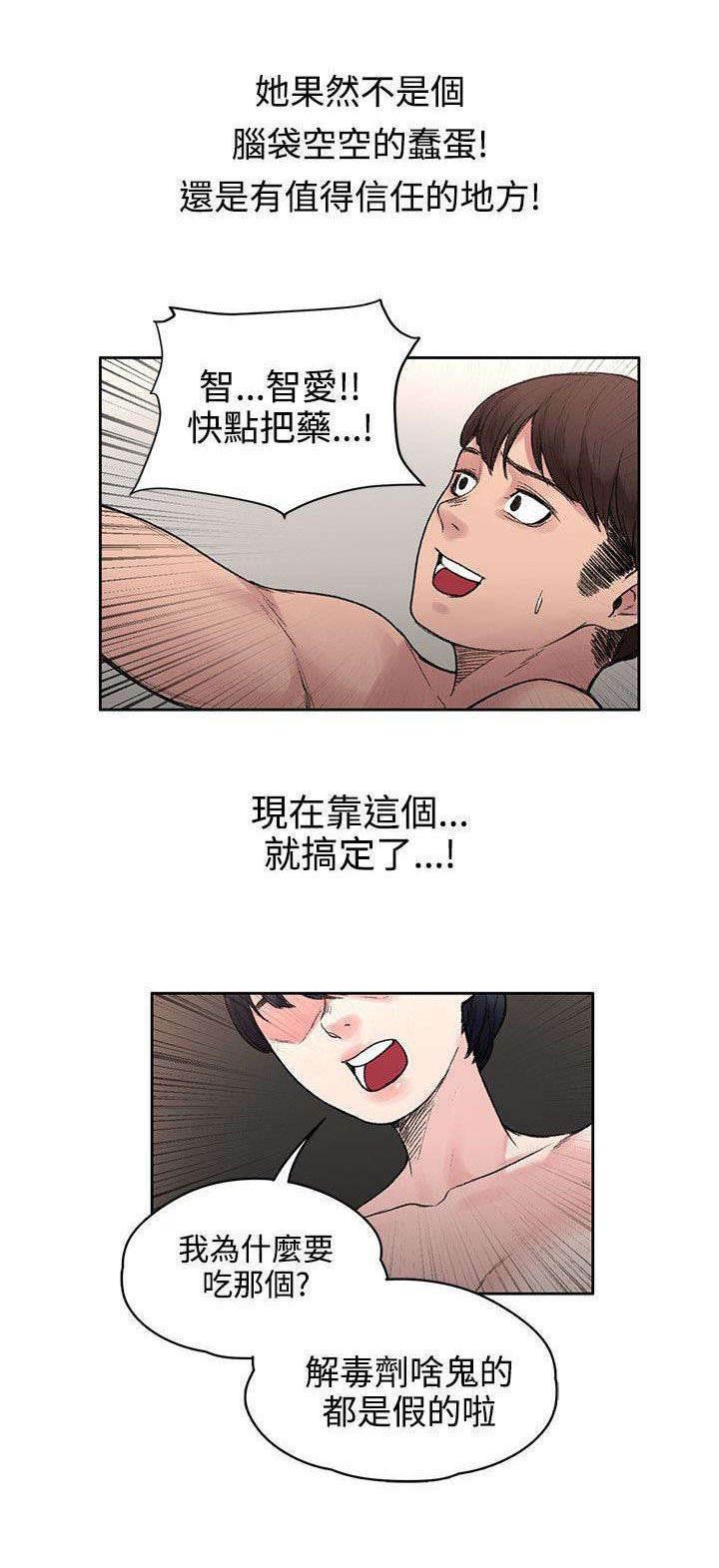 神秘药丸韩漫全集-第35话 解毒是假的？无删减无遮挡章节图片 