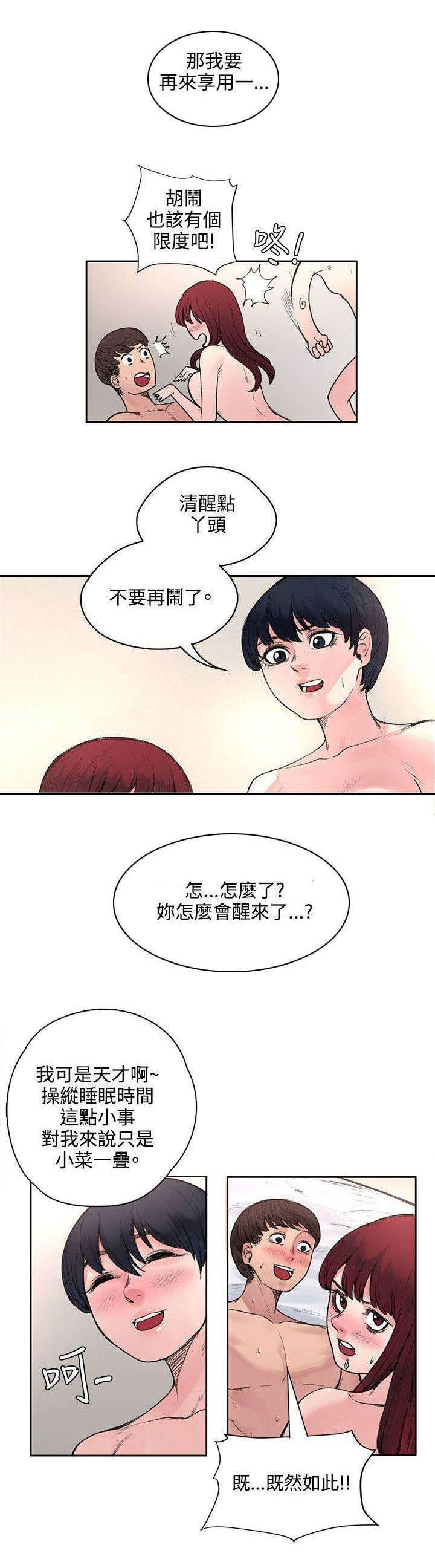 神秘药丸韩漫全集-第35话 解毒是假的？无删减无遮挡章节图片 