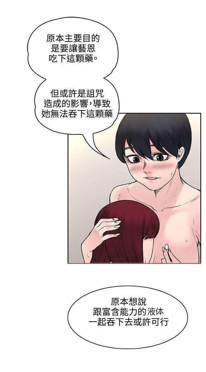 神秘药丸韩漫全集-第37话 诅咒解除无删减无遮挡章节图片 