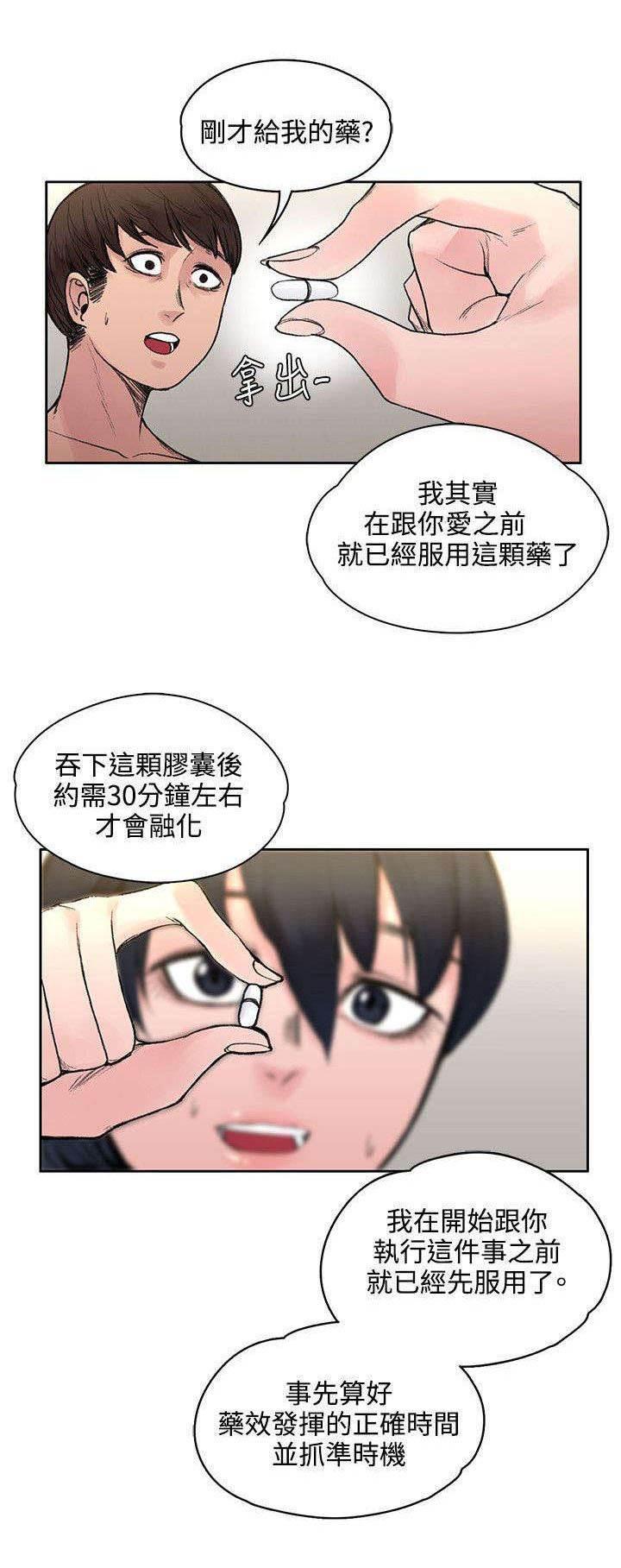 神秘药丸韩漫全集-第37话 诅咒解除无删减无遮挡章节图片 