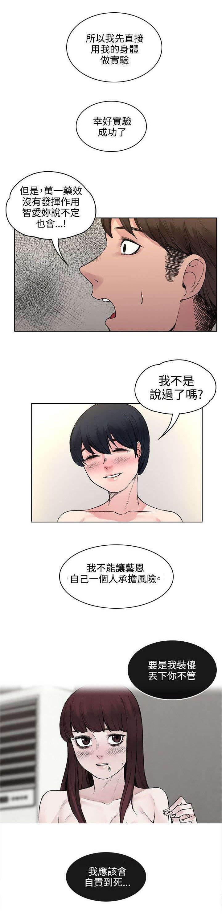 神秘药丸韩漫全集-第37话 诅咒解除无删减无遮挡章节图片 