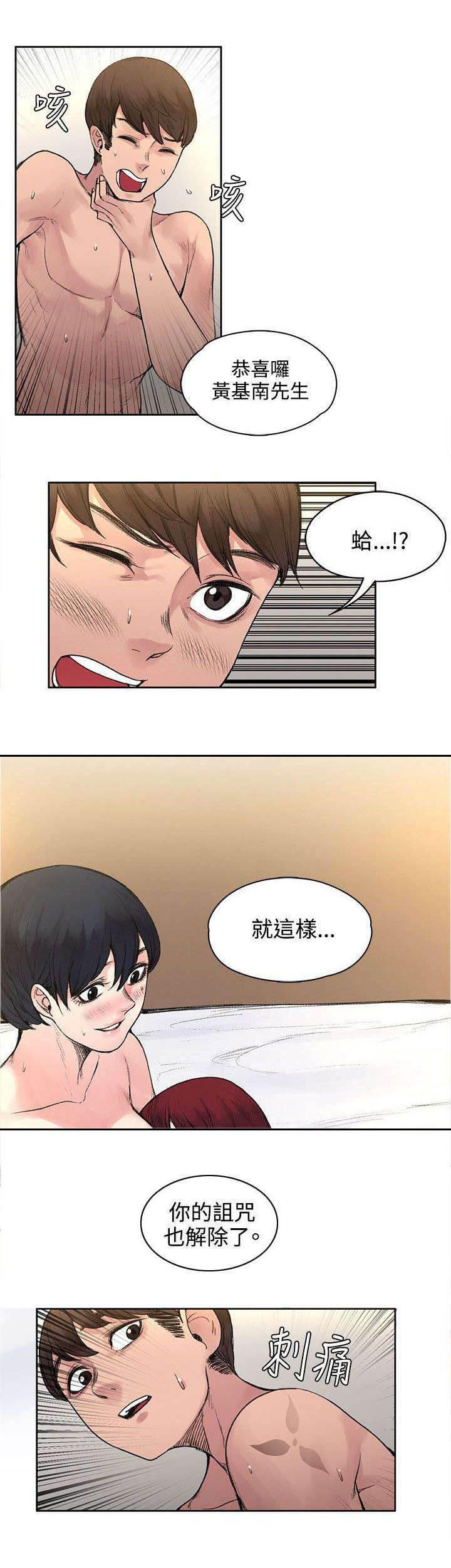 神秘药丸韩漫全集-第37话 诅咒解除无删减无遮挡章节图片 
