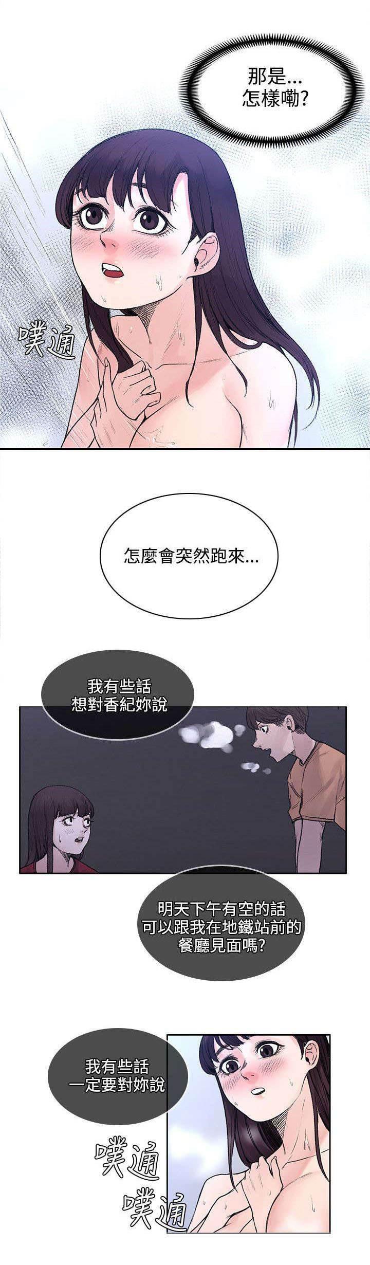 神秘药丸韩漫全集-第39话 所谓的爱情无删减无遮挡章节图片 