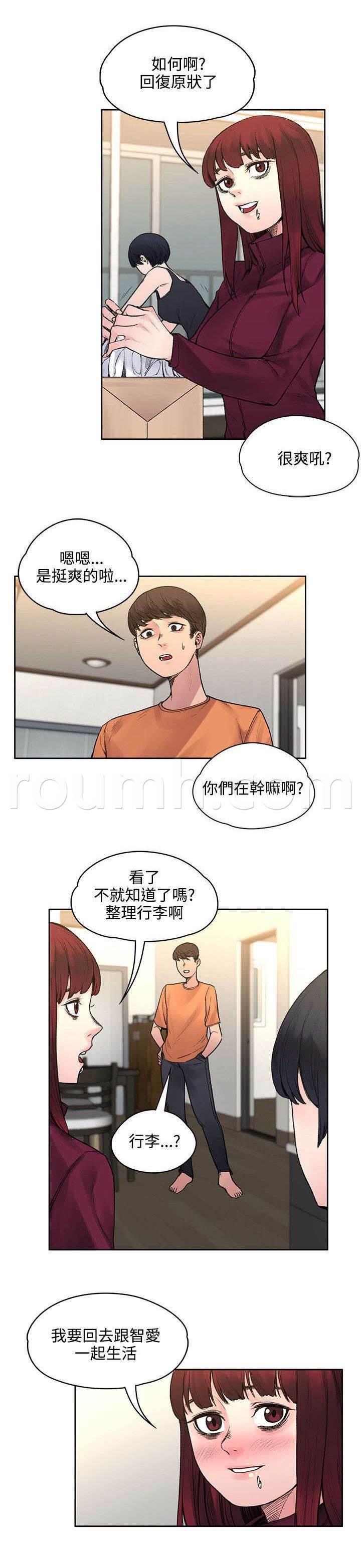 神秘药丸韩漫全集-第39话 所谓的爱情无删减无遮挡章节图片 