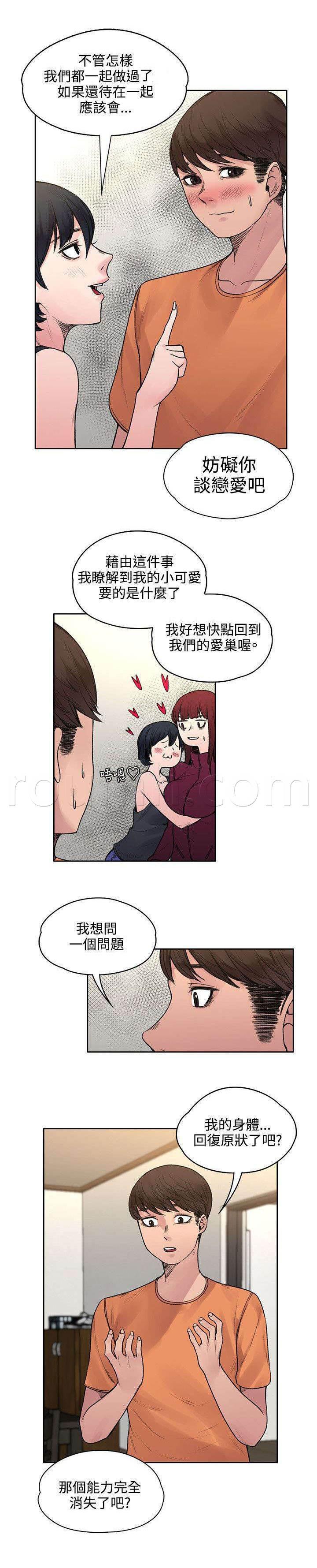 神秘药丸韩漫全集-第39话 所谓的爱情无删减无遮挡章节图片 
