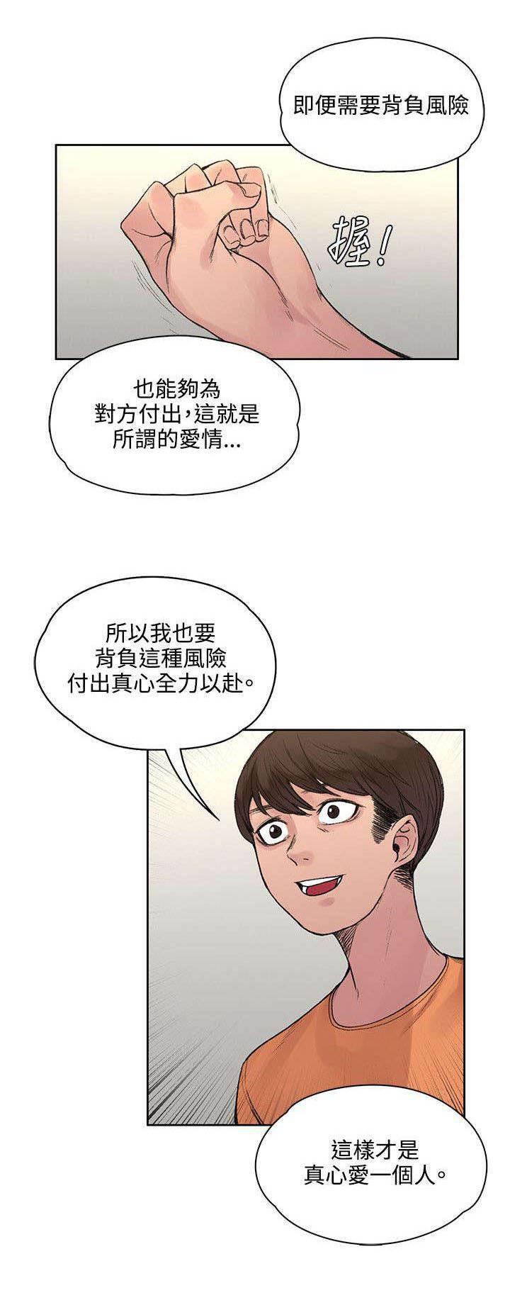 神秘药丸韩漫全集-第39话 所谓的爱情无删减无遮挡章节图片 