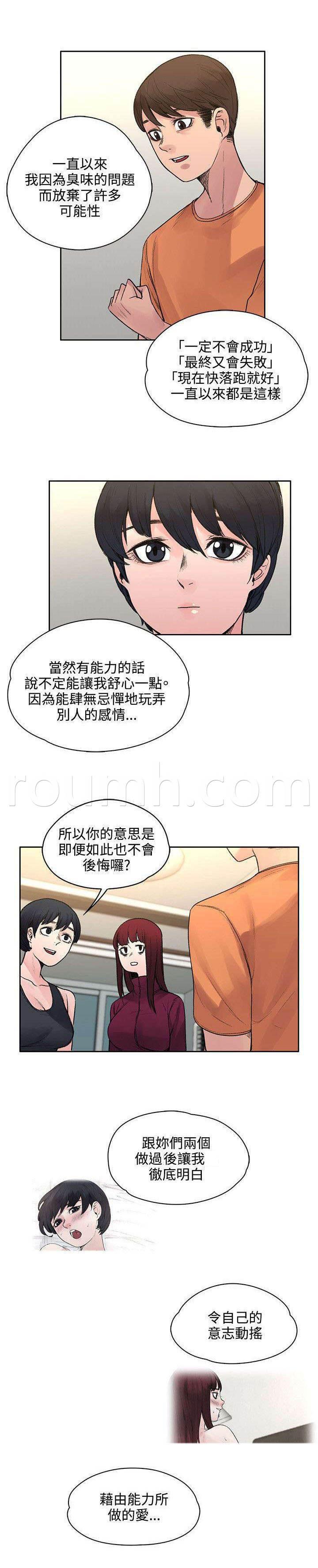 神秘药丸韩漫全集-第39话 所谓的爱情无删减无遮挡章节图片 