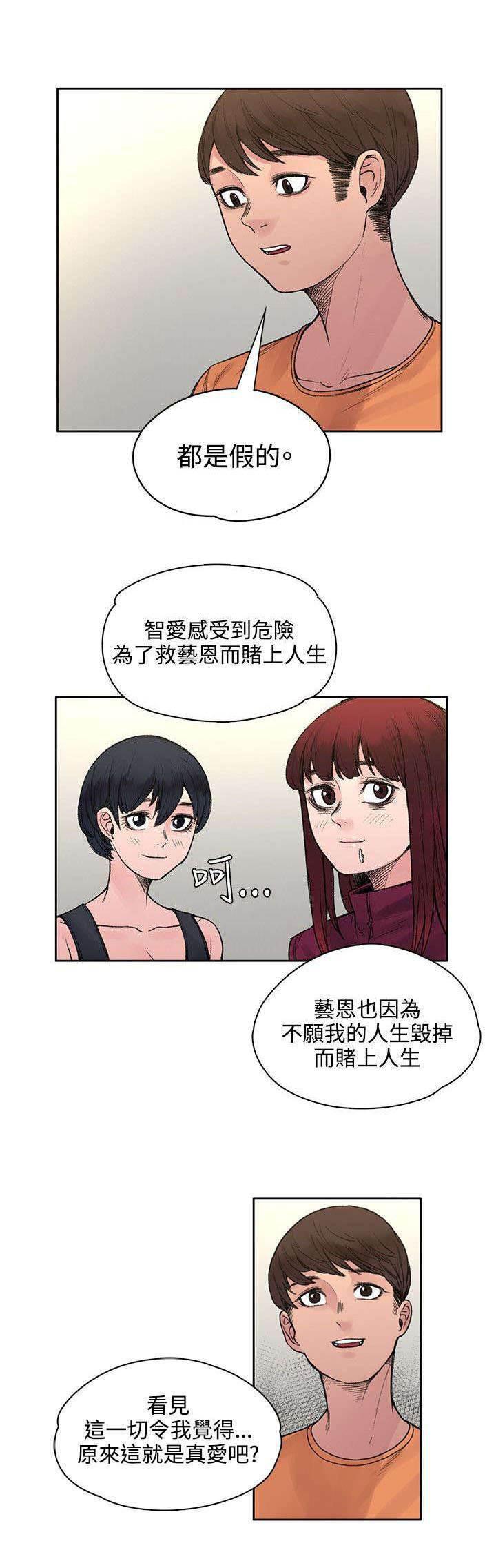 神秘药丸韩漫全集-第39话 所谓的爱情无删减无遮挡章节图片 