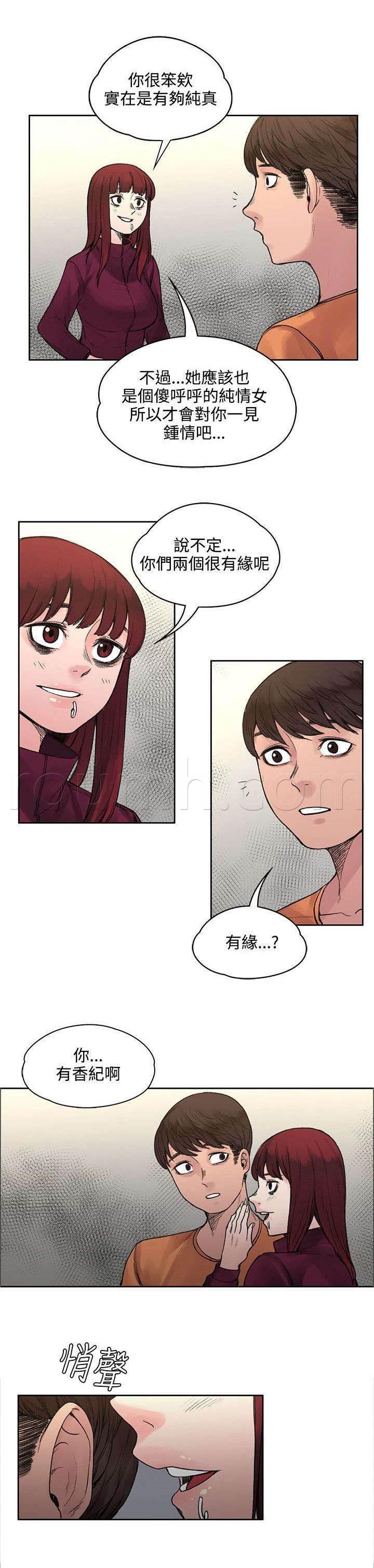 神秘药丸韩漫全集-第39话 所谓的爱情无删减无遮挡章节图片 