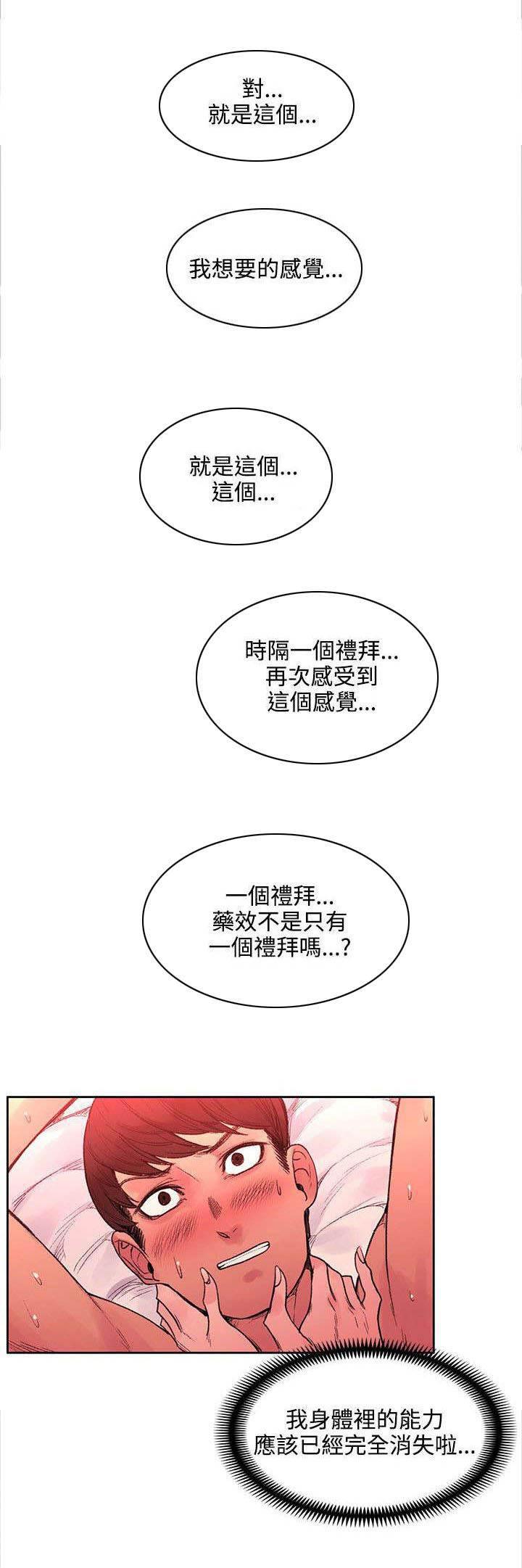神秘药丸韩漫全集-第41话 被绑了无删减无遮挡章节图片 