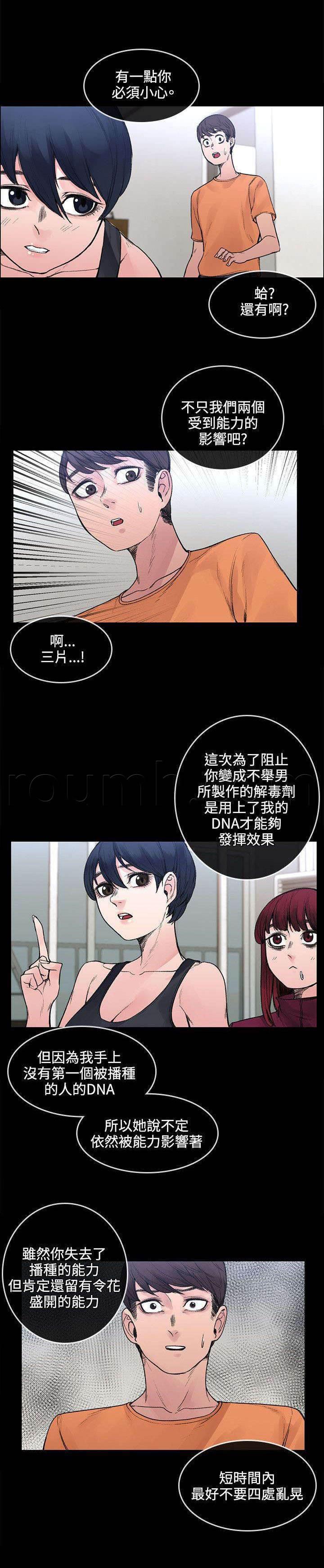 神秘药丸韩漫全集-第41话 被绑了无删减无遮挡章节图片 