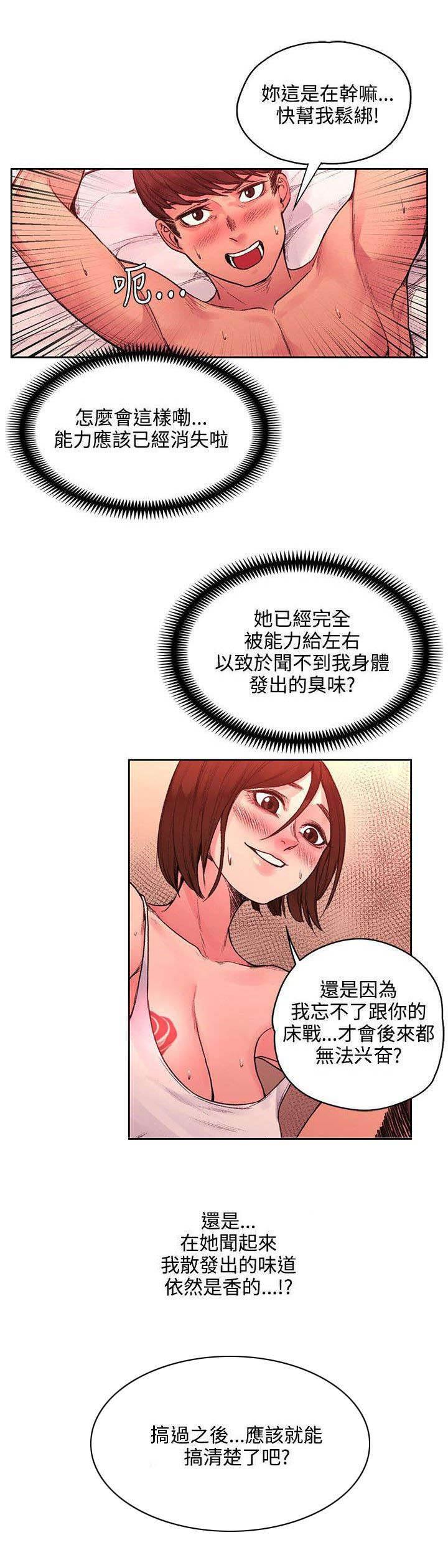 神秘药丸韩漫全集-第41话 被绑了无删减无遮挡章节图片 