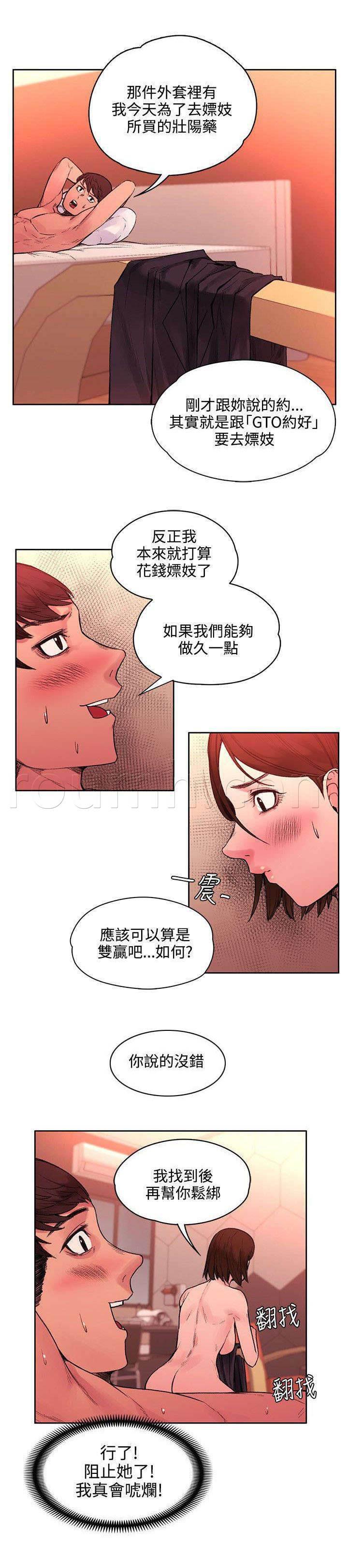 神秘药丸韩漫全集-第42话 药毁了无删减无遮挡章节图片 