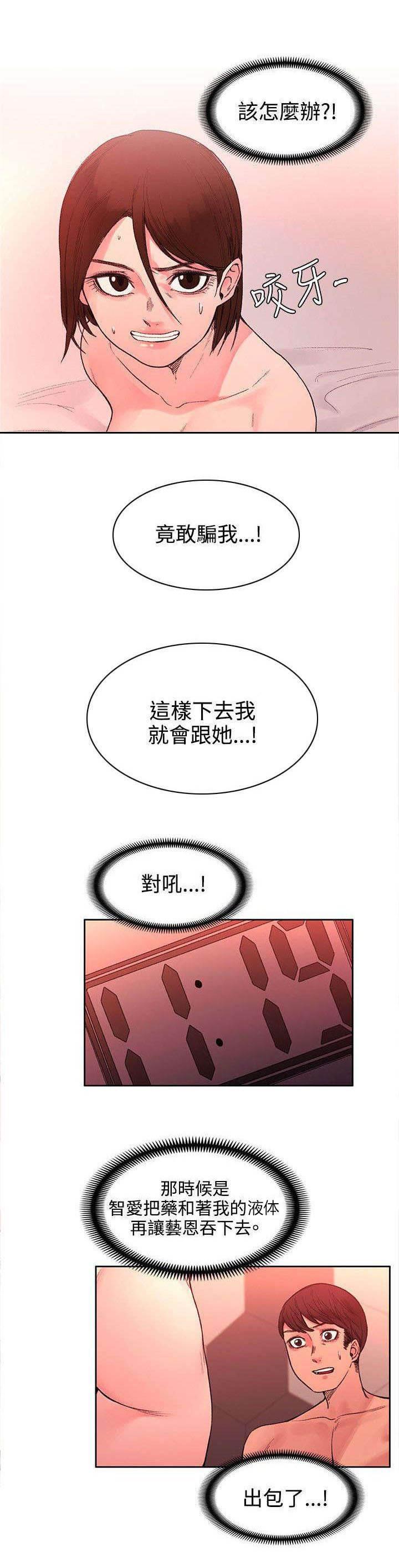 神秘药丸韩漫全集-第43话 命运？无删减无遮挡章节图片 