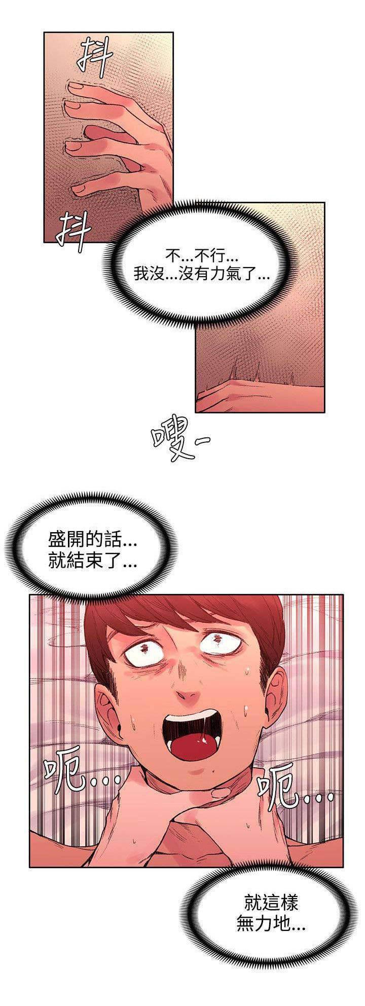 神秘药丸韩漫全集-第43话 命运？无删减无遮挡章节图片 