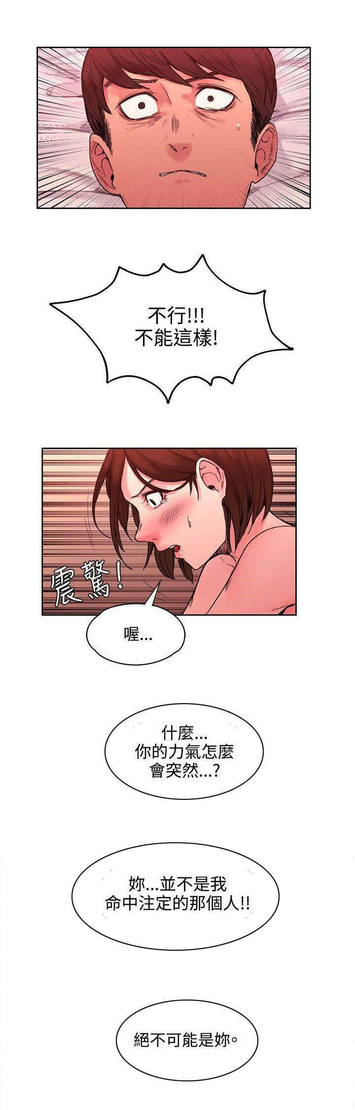 神秘药丸韩漫全集-第43话 命运？无删减无遮挡章节图片 