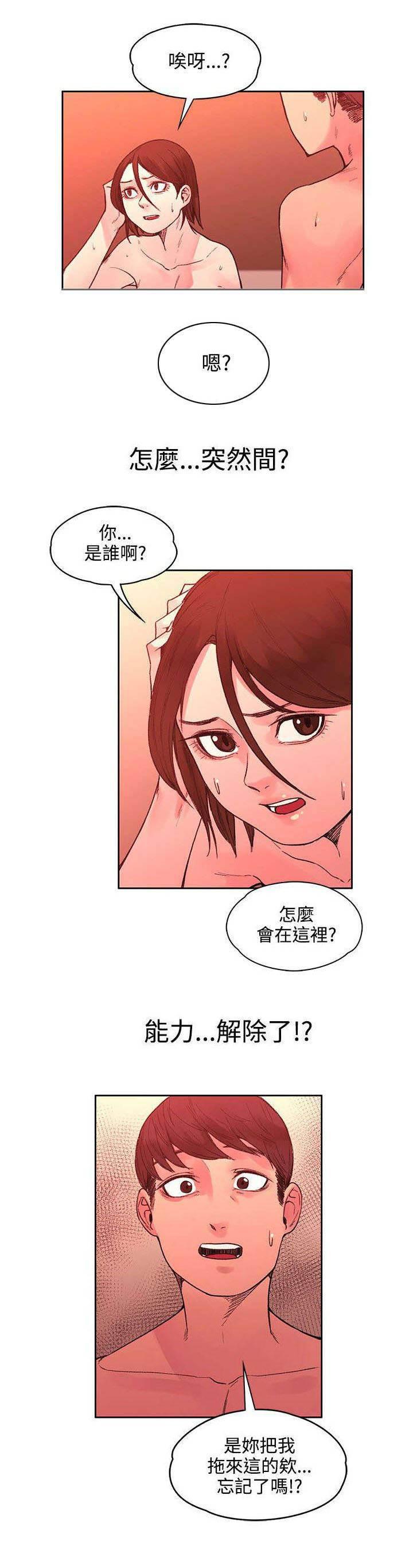 神秘药丸韩漫全集-第44话 时间到了无删减无遮挡章节图片 