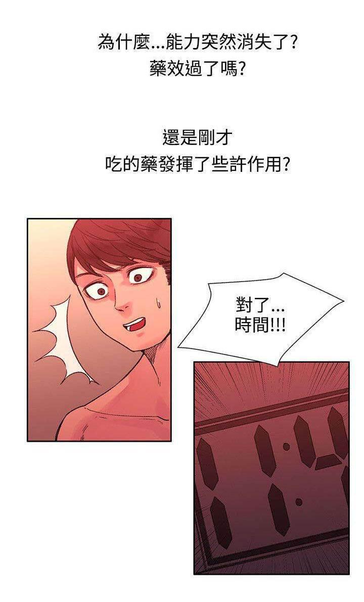 神秘药丸韩漫全集-第44话 时间到了无删减无遮挡章节图片 