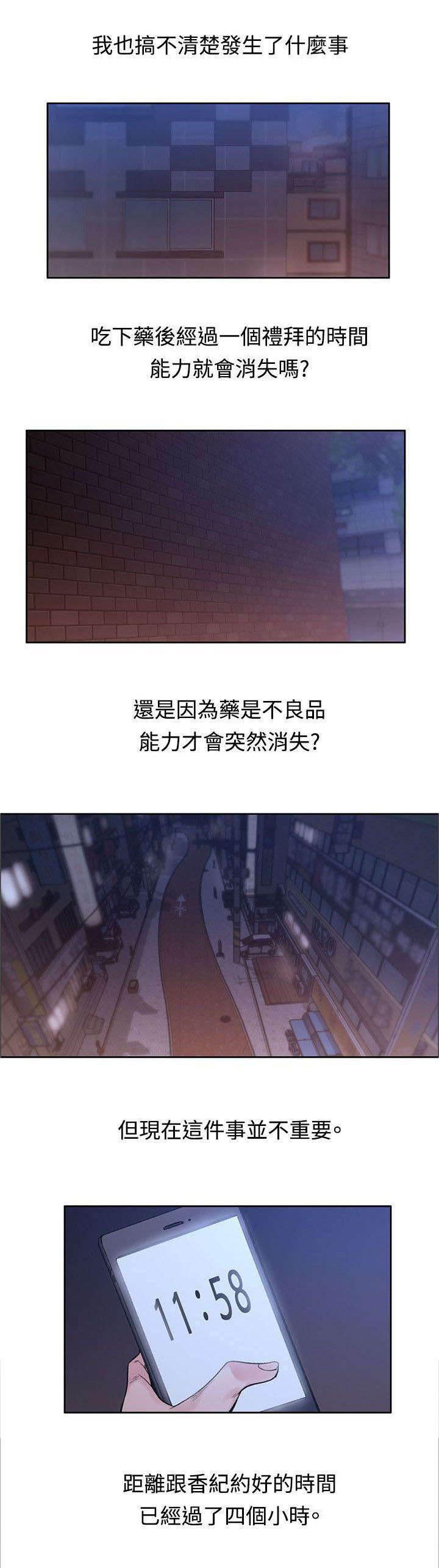 神秘药丸韩漫全集-第44话 时间到了无删减无遮挡章节图片 