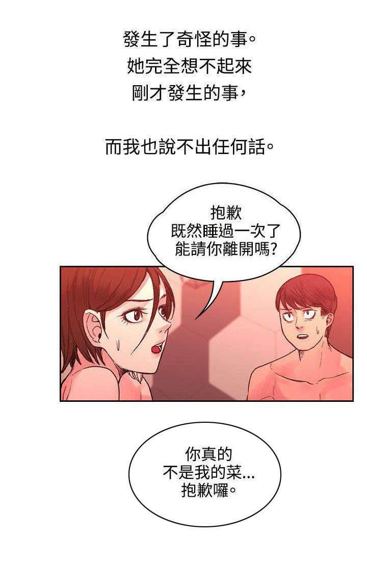 神秘药丸韩漫全集-第44话 时间到了无删减无遮挡章节图片 