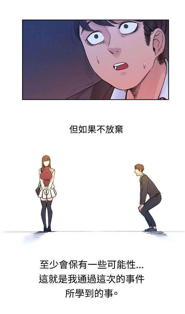 神秘药丸韩漫全集-第45话 往事无删减无遮挡章节图片 