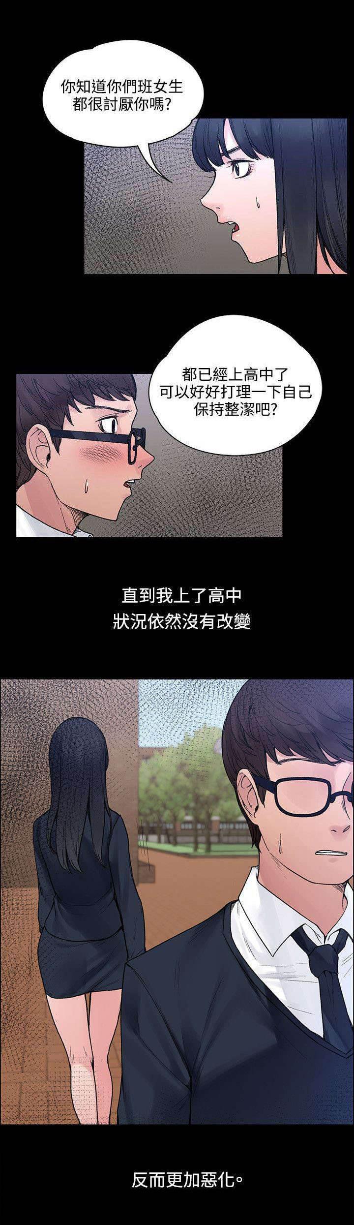 神秘药丸韩漫全集-第45话 往事无删减无遮挡章节图片 