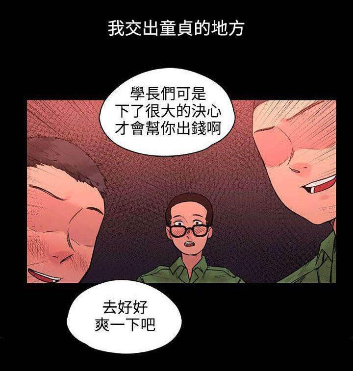 神秘药丸韩漫全集-第45话 往事无删减无遮挡章节图片 