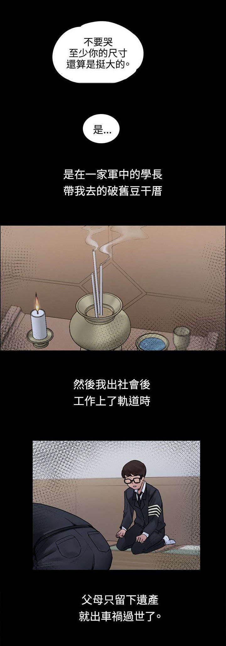 神秘药丸韩漫全集-第45话 往事无删减无遮挡章节图片 