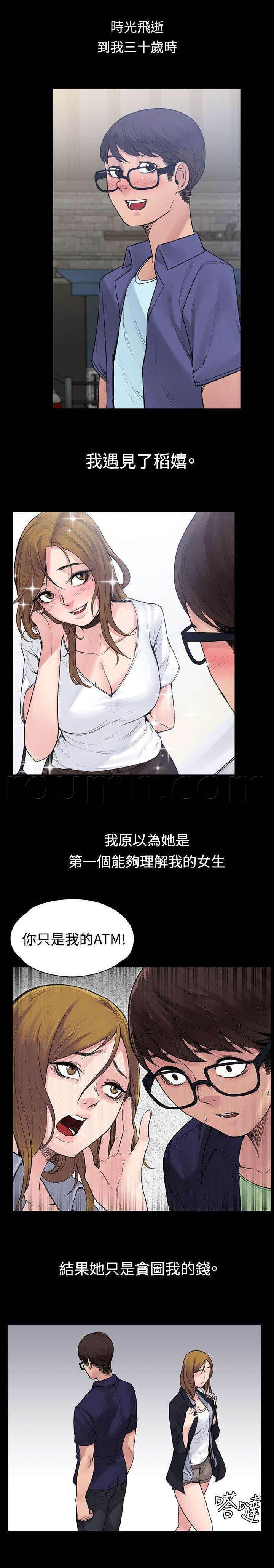 神秘药丸韩漫全集-第45话 往事无删减无遮挡章节图片 