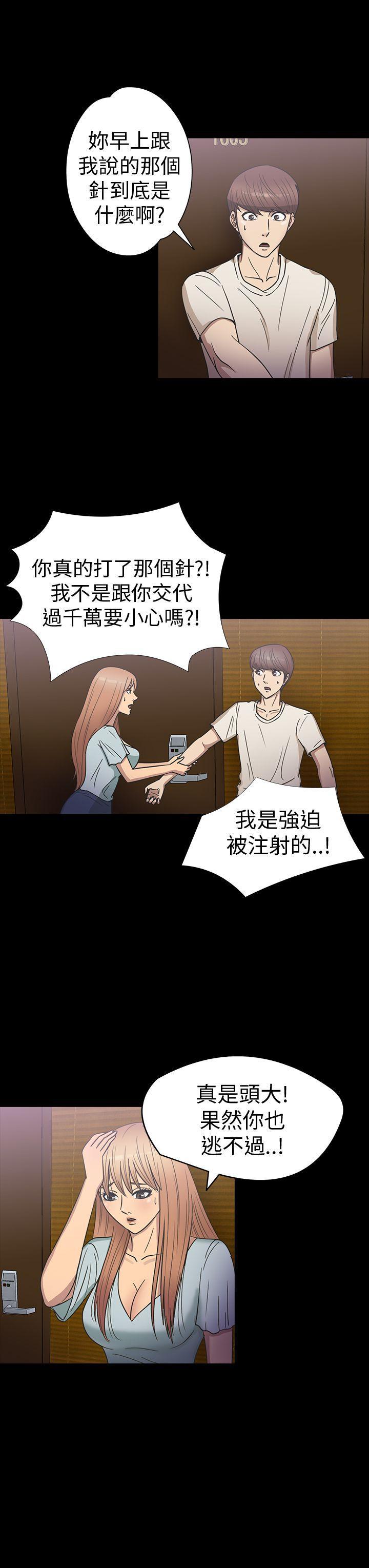 日本漫画大全无彩翼漫画韩漫全集-第20话无删减无遮挡章节图片 
